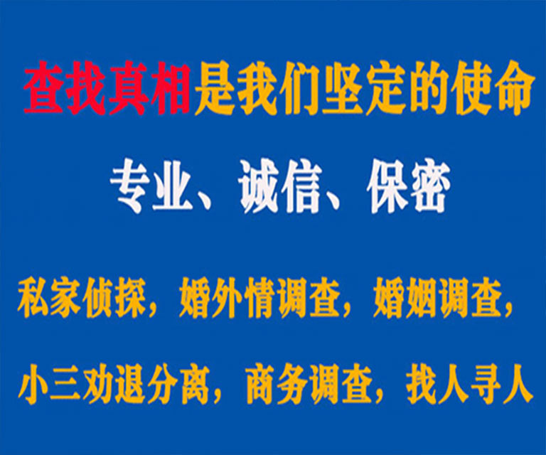 良庆私家侦探哪里去找？如何找到信誉良好的私人侦探机构？